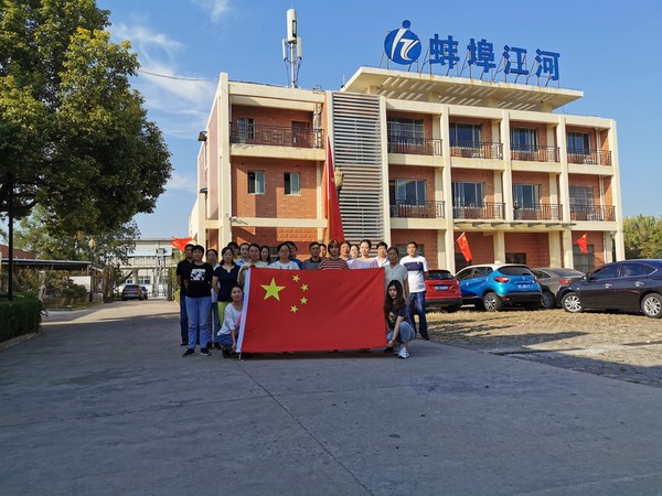 蚌埠(bu)江河慶(qing)祝(zhu)新中國成(cheng)立70週年(nian).jpg